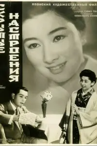 Скрытые настроения